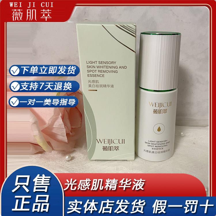 薇肌萃光感肌美精华液保湿保湿修复