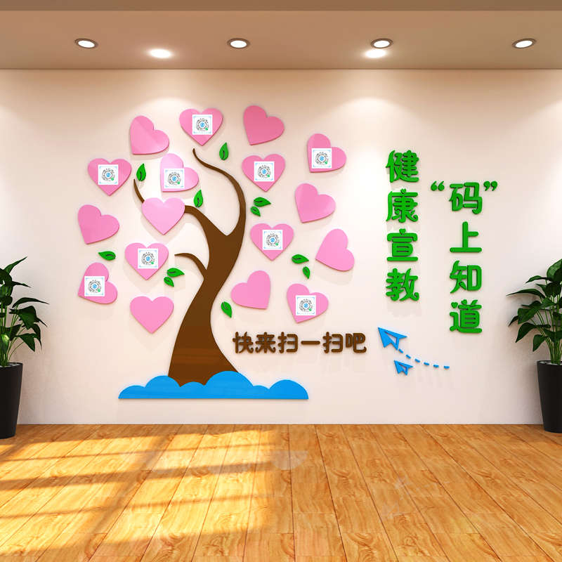 医院大厅科室走廊过道健康宣传教树二维码照片文化墙贴画装饰布置图片