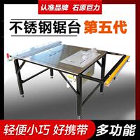 石原巨力木工台锯多功能不锈钢锯台无尘子母锯可携式可折叠工作台