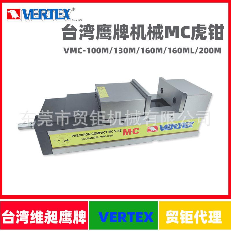 台湾MC油压虎钳VMC-200M开口280MM机械MC增压虎钳