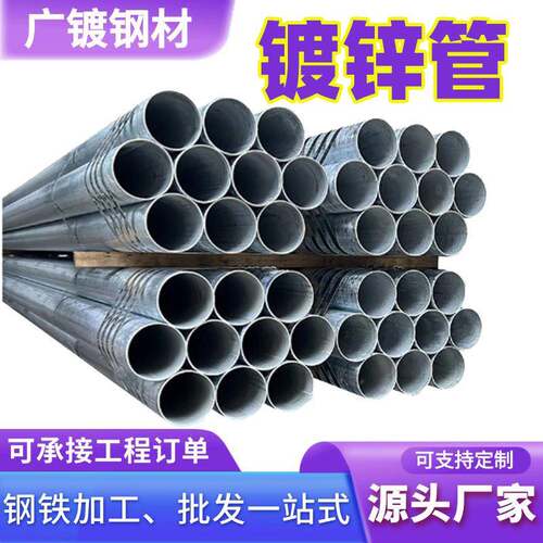 热镀锌管定制建筑工程镀锌钢管农用大棚管内外厚壁镀DN100锌钢管