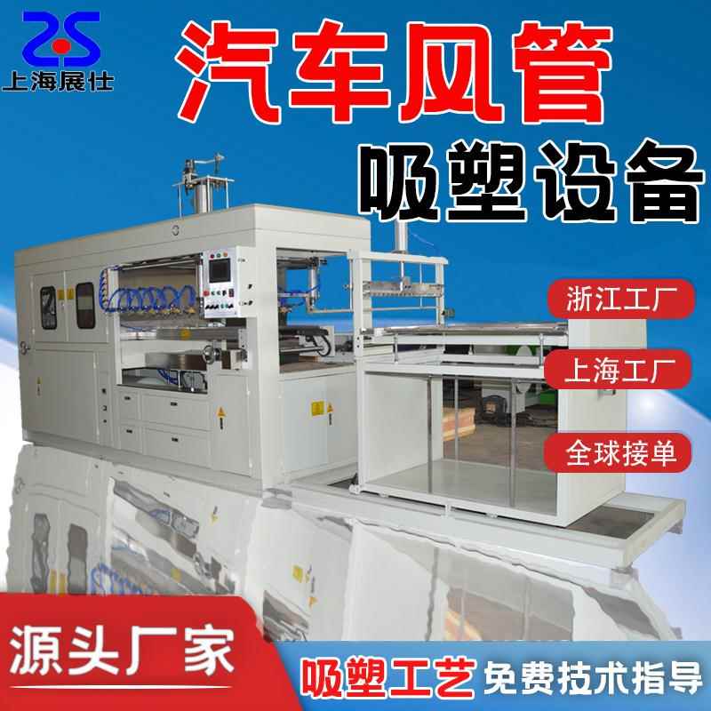 XPE汽车风管吸塑机双层吸塑热合一体机13MM汽车脚垫真空吸塑机械