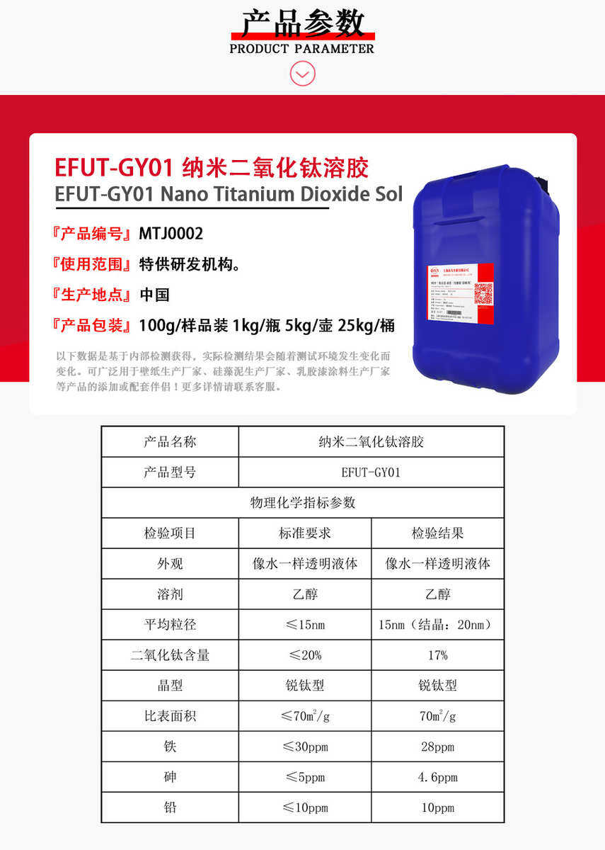 Фотокаталитический 【1kg起卖】纳米二氧化钛光触媒原液+efut-gy01+17%+催化活性高