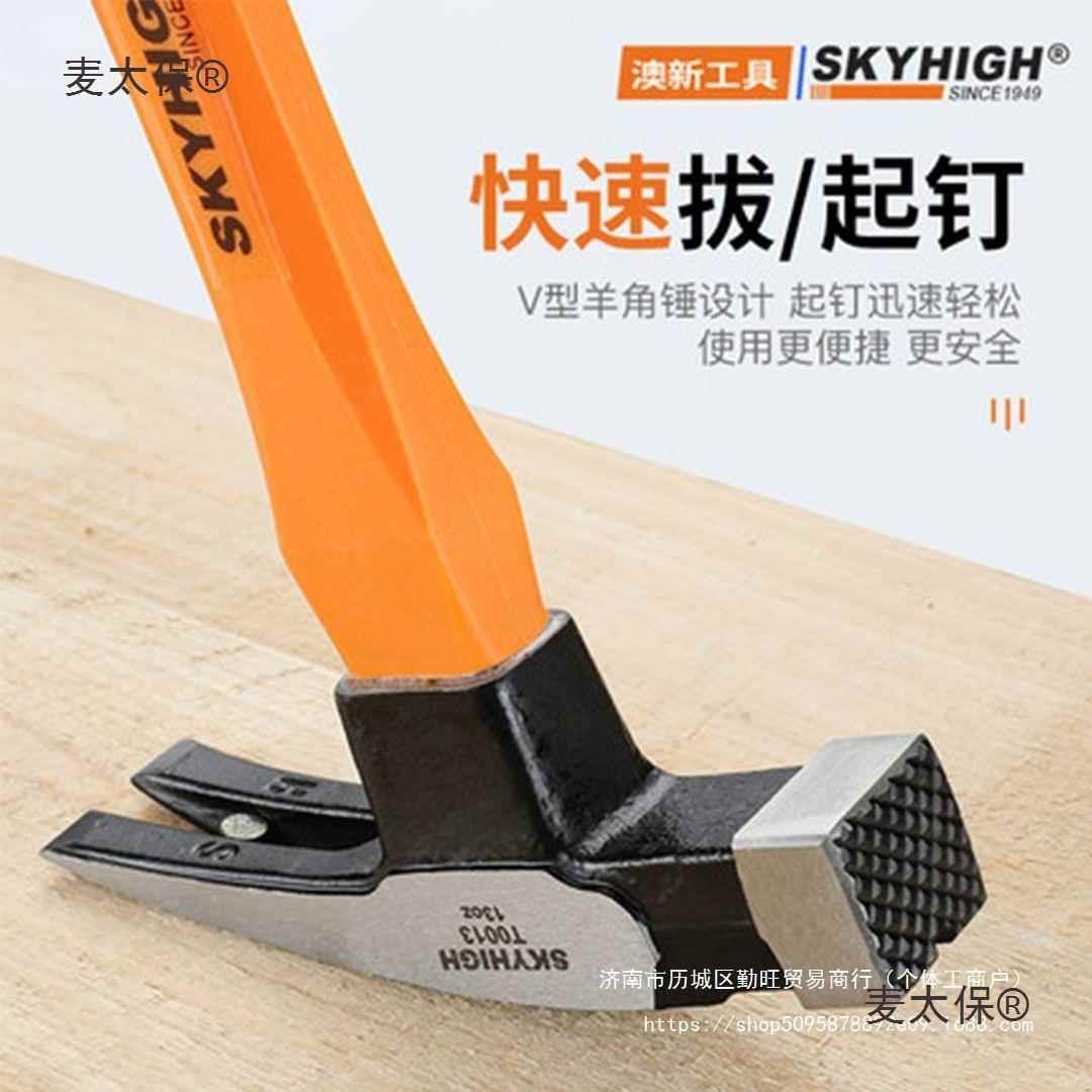 澳新木工锤羊角锤特钢纤维直角【弯角麻方头铁子锤榔麦头钉锤带柄