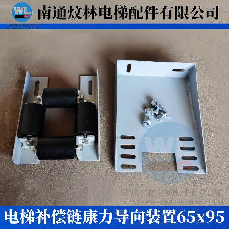 电梯补偿链导向装置导向轮补偿链防晃器挡绳装置康力电梯轮65x95