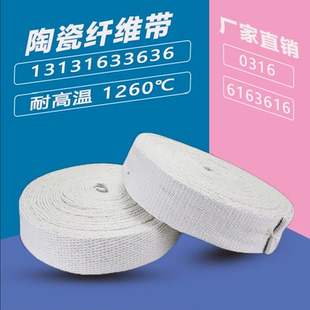陶瓷纤维带耐高温阻燃排气管防火隔热带玻璃纤维通风管法兰密封带