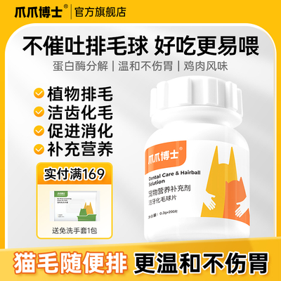 爪爪博士猫草片猫咪化毛球片化毛膏猫专用调理吐去毛球化毛球排毛