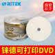 铼德可打印DVD光盘台湾RITEK防水DVD R刻录盘亮面光碟片 R空白DVD