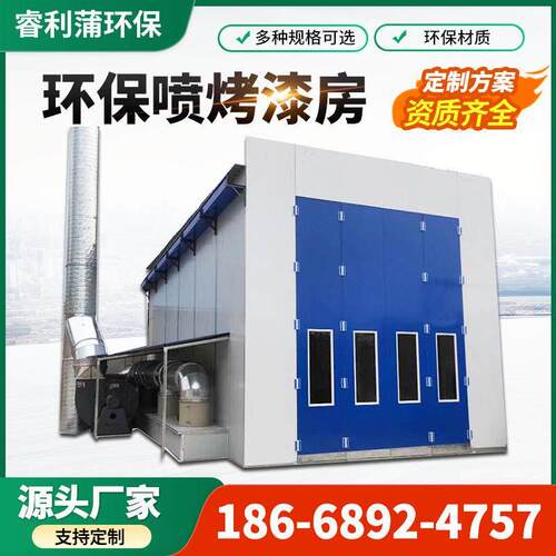 环保型无尘家具喷漆标准汽车喷漆房喷涂车间工业大型环保喷烤漆房