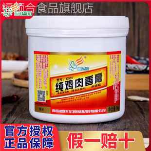 香巴尔纯鸡肉香膏鸡骨浸膏鲜香膏卤菜食香精增香提味调料商用G535