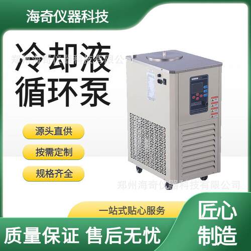 实验室循环器水浴设备低温恒温反应浴槽低温冷却液循环泵