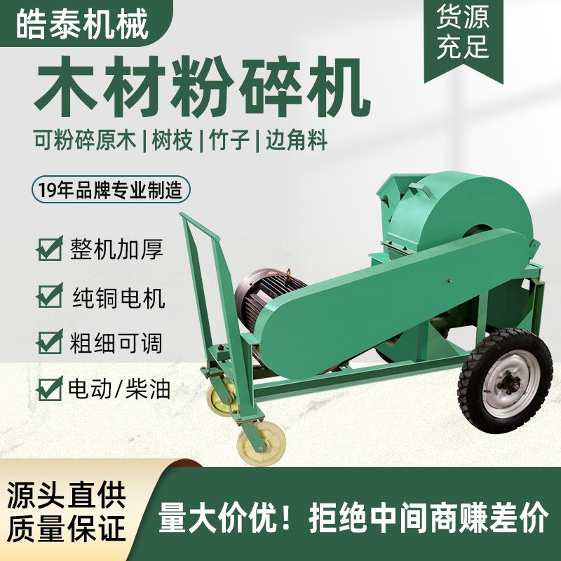 小型木材粉碎机家具废料粉碎机香菇蘑菇种植用粉碎机木材粉碎机