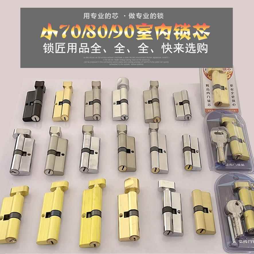 室内房门锁芯小70 单开双开 卧室房间门锁芯 铜芯木门型执手锁芯