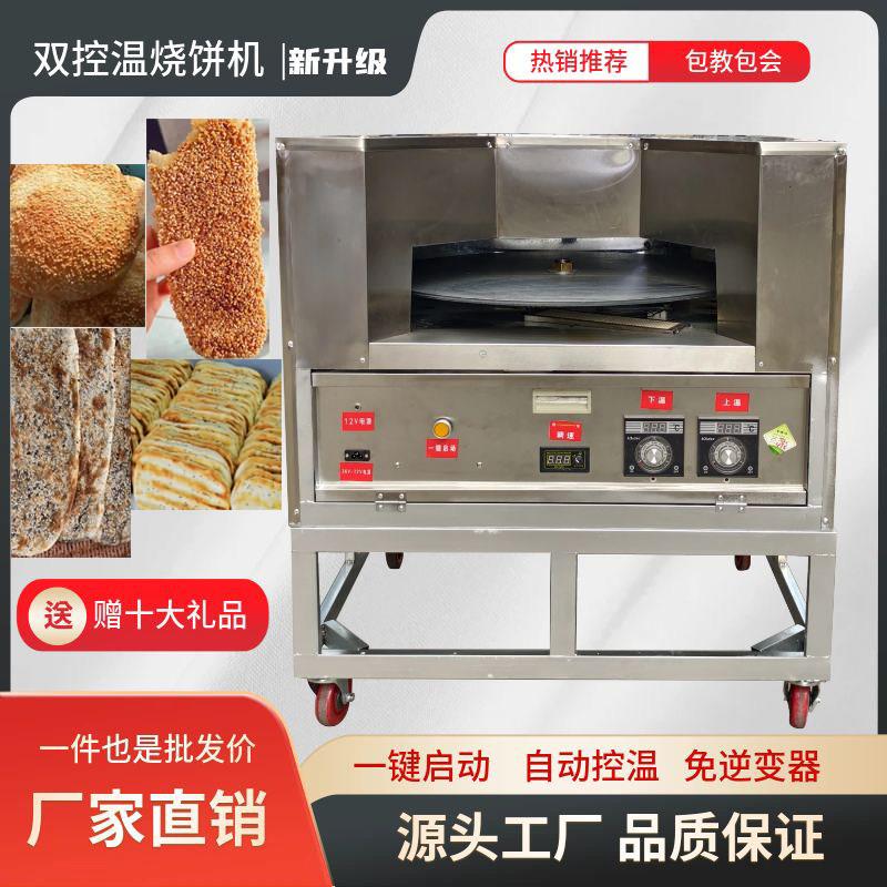 新款全自动双控温摆摊烧饼机燃气商用转炉烧饼烤炉卖烧饼免逆变器