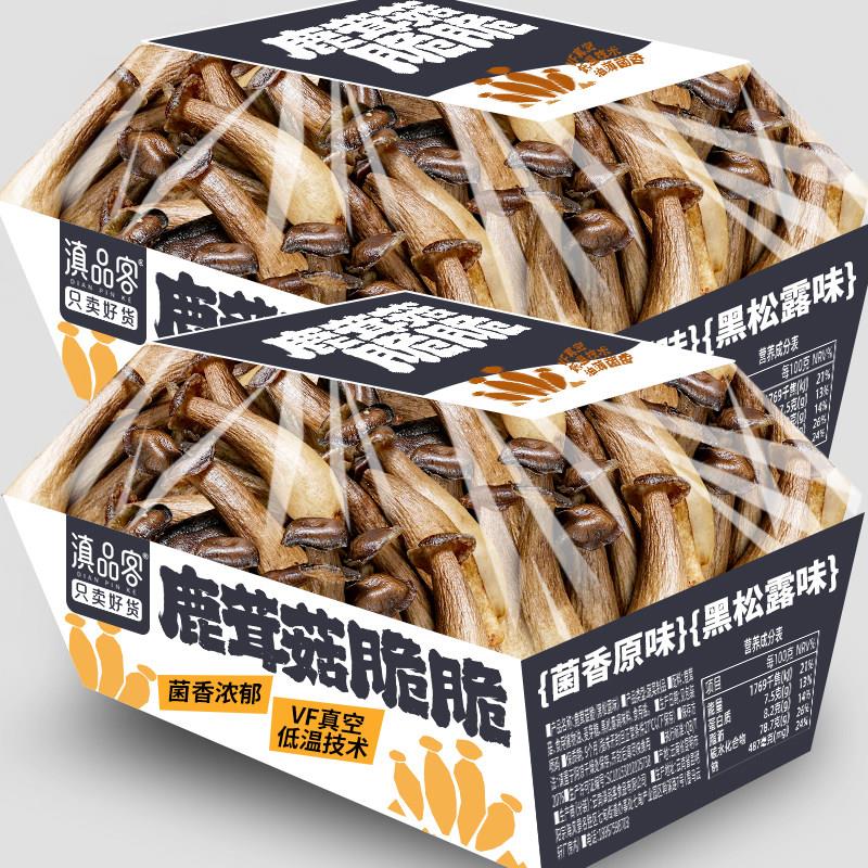 滇品客云南鹿茸菇脆干货开袋即食黑松露味原味鹿耳菇脆办公室小吃