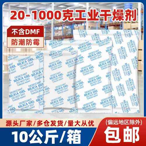 工业用干燥剂100克仓库货柜250g防潮防霉大包地下室集装箱除湿剂