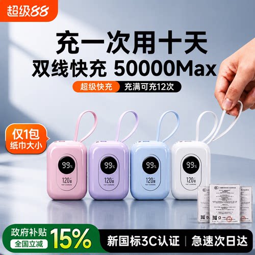 2026新款大容量自带线充电宝