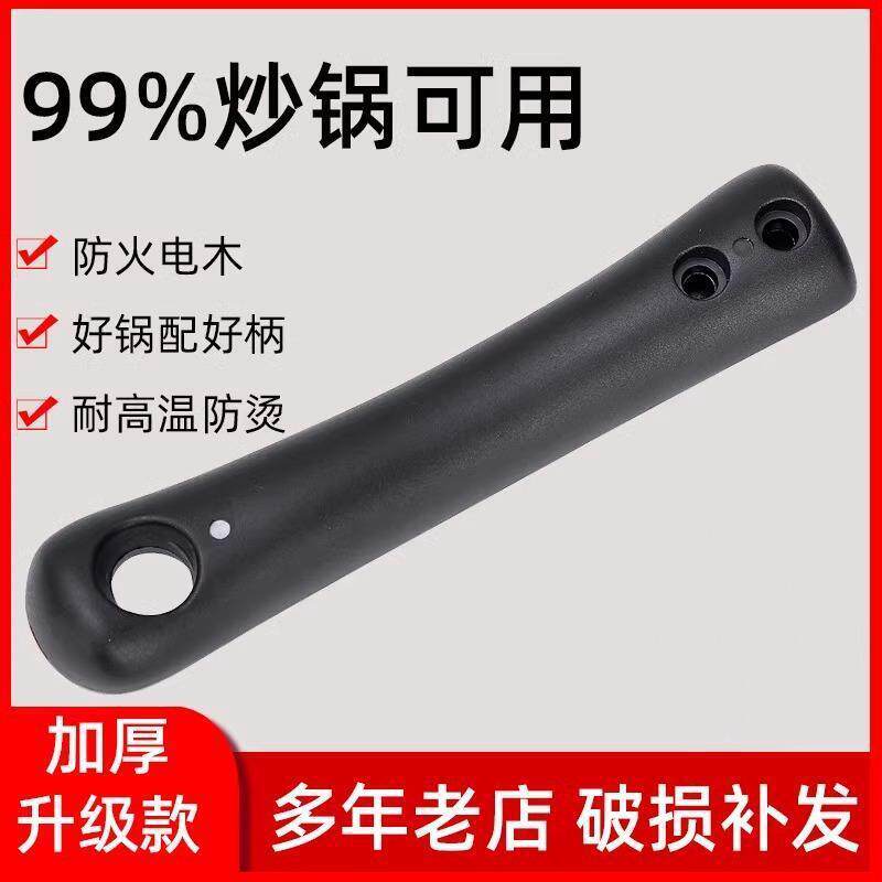 通用锅把炒锅把手加厚防烫电木手柄锅把手配件炒菜锅柄电磁炉锅具