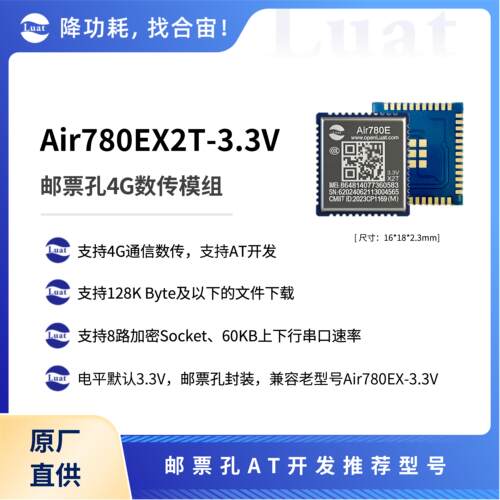 合宙邮票孔4G Cat.1模组 平替Air780EX-3.3V AT指令 串口3.3V