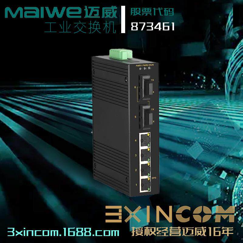 迈威MIGE3028-4GF-4S-SC20-AD220 28口机架式工业以太网交换机