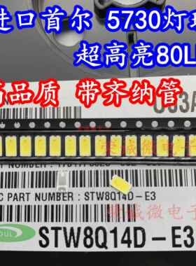 韩国首尔 5730/5630贴片LED灯珠LED灯 0.5W超高亮STW8Q14D