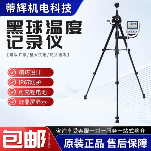 自动存储导出高精度液晶显示工业温度计热指数仪黑球温度记录仪