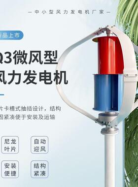 Q3型风力发电机 300-400W 12/24/48V 自动迎风 结构紧凑 外形美观