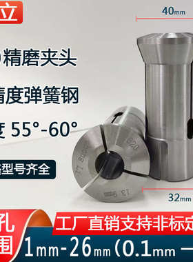 640/632/625/620内外精磨数控夹头定制弹簧钢淬火加硬夹头