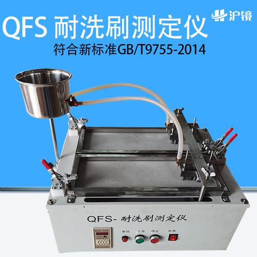 QFS建筑涂料耐洗刷测定仪新标准GB/T9755-2014油漆电镀耐洗刷性