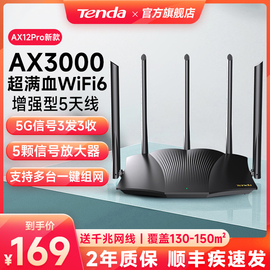 速发腾达WiFi6全千兆高速AX3000家用路由器5G双频穿墙王全屋覆盖大户型mesh分布式无线漏油器AX12Pro