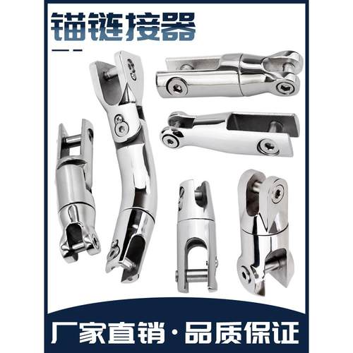 船用316不锈钢锚炼接器可旋转单向两段锚连接器锚转换器过渡配件
