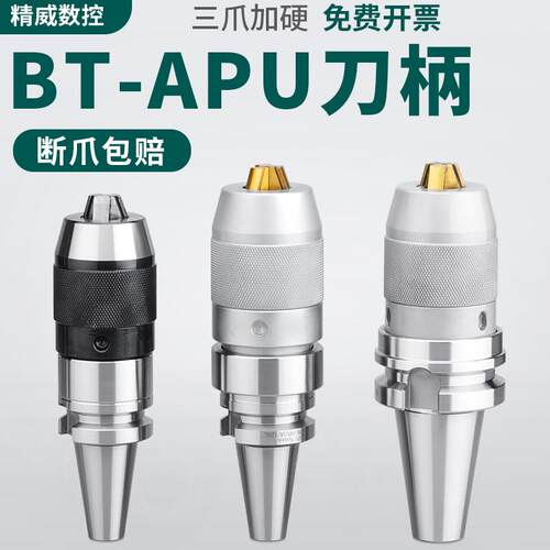 BT40数控自锁自紧直柄r8莫氏锥柄apu一体式钻夹头bt30铣车床刀柄