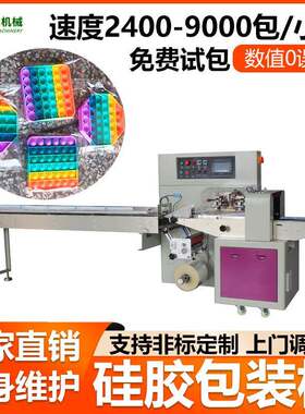 硅胶制品自动高速机橡胶公仔灭鼠先锋模具套袋全自动枕式包装机