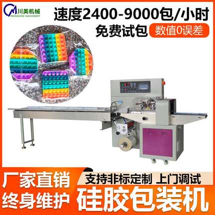 硅胶制品自动高速机橡胶公仔灭鼠先锋模具套袋全自动枕式包装机