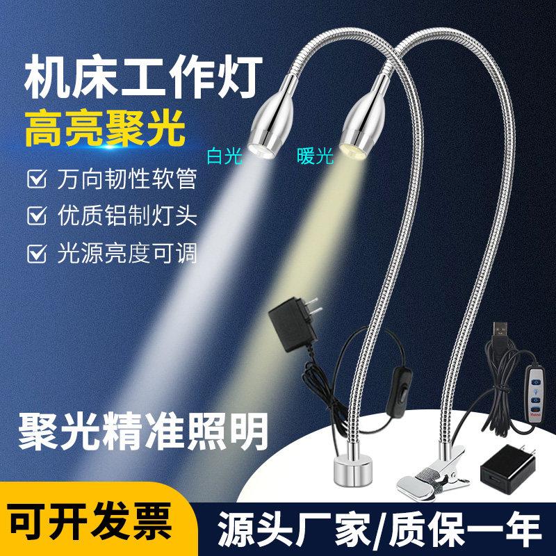 led机床工作灯220V强磁万向软管射灯USB聚光车床灯工业照明灯台灯