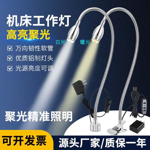 led机床工作灯220V强磁万向软管射灯USB聚光车床灯工业照明灯台灯