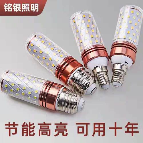 超亮LED灯泡家用e27e14大小螺口室内中性吊灯三色变光节能玉米灯