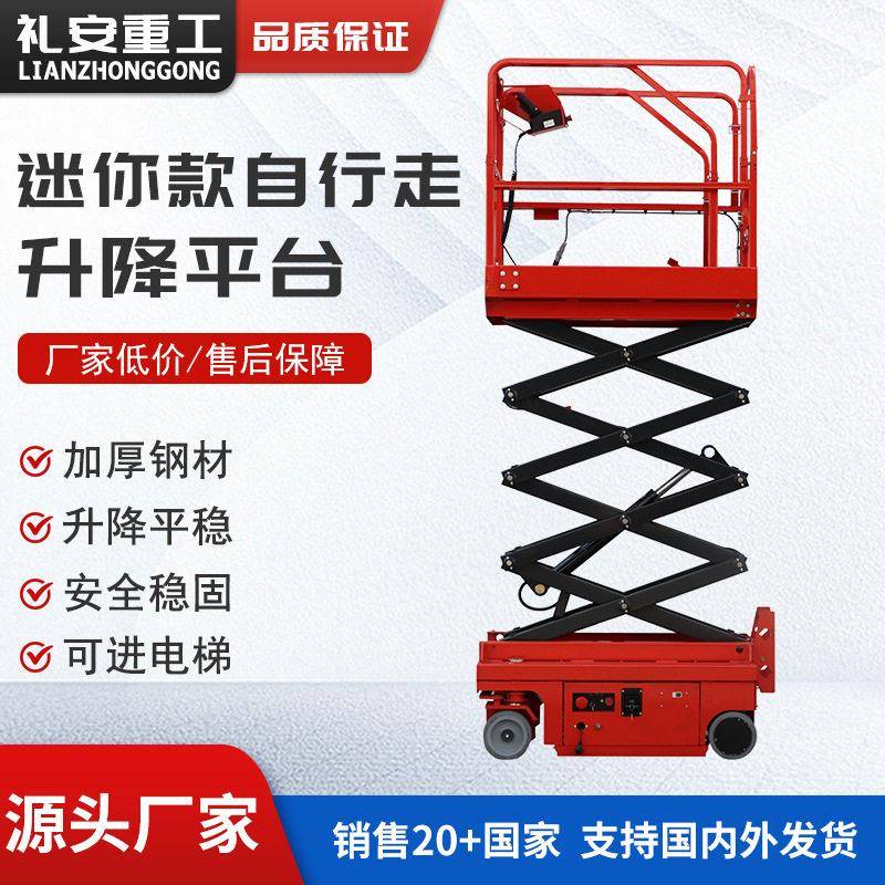 小型电动升降机移动式家用液压升降平台全自行登车全自动升降机