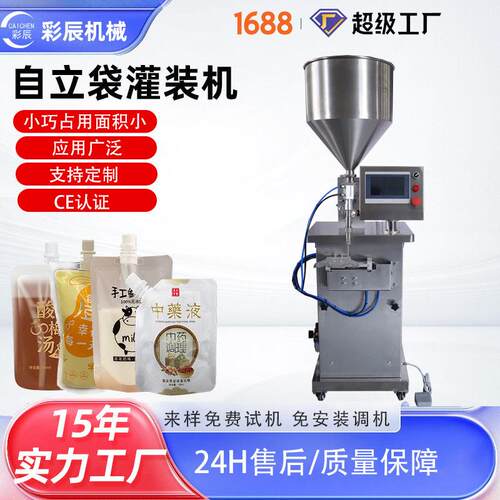 CE认证气动乳液膏液体自吸袋灌装机半自动洗衣液自立袋灌装机