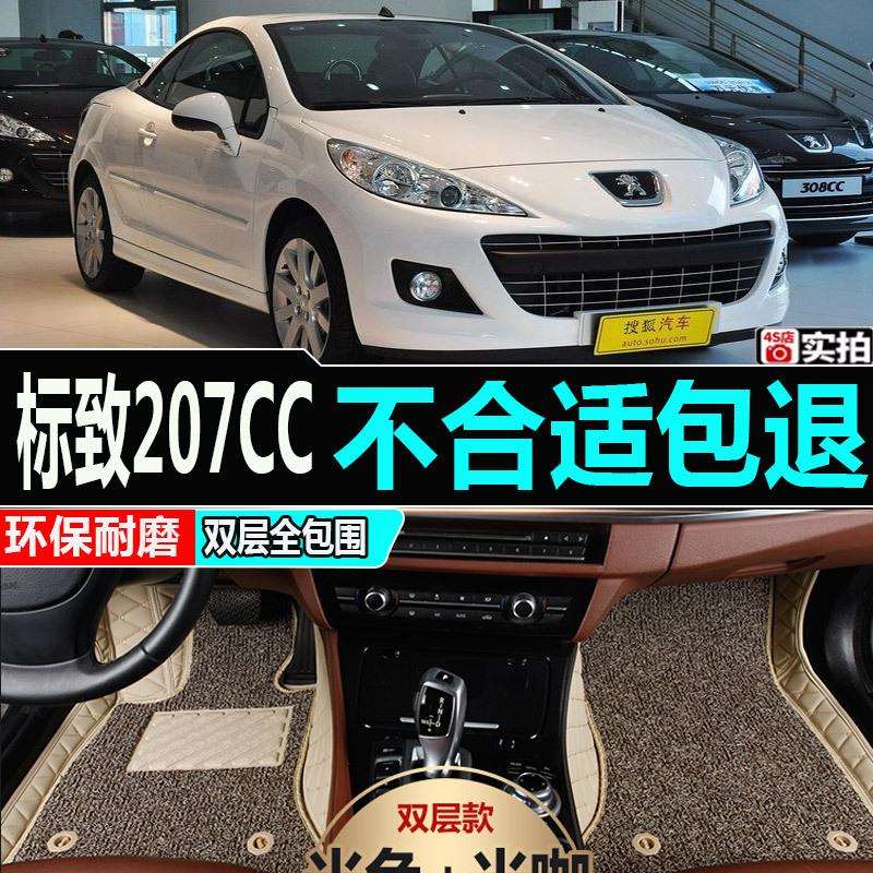 0910111213年老款进口标致207CC汽车脚垫1.6两驱跑车专用丝圈