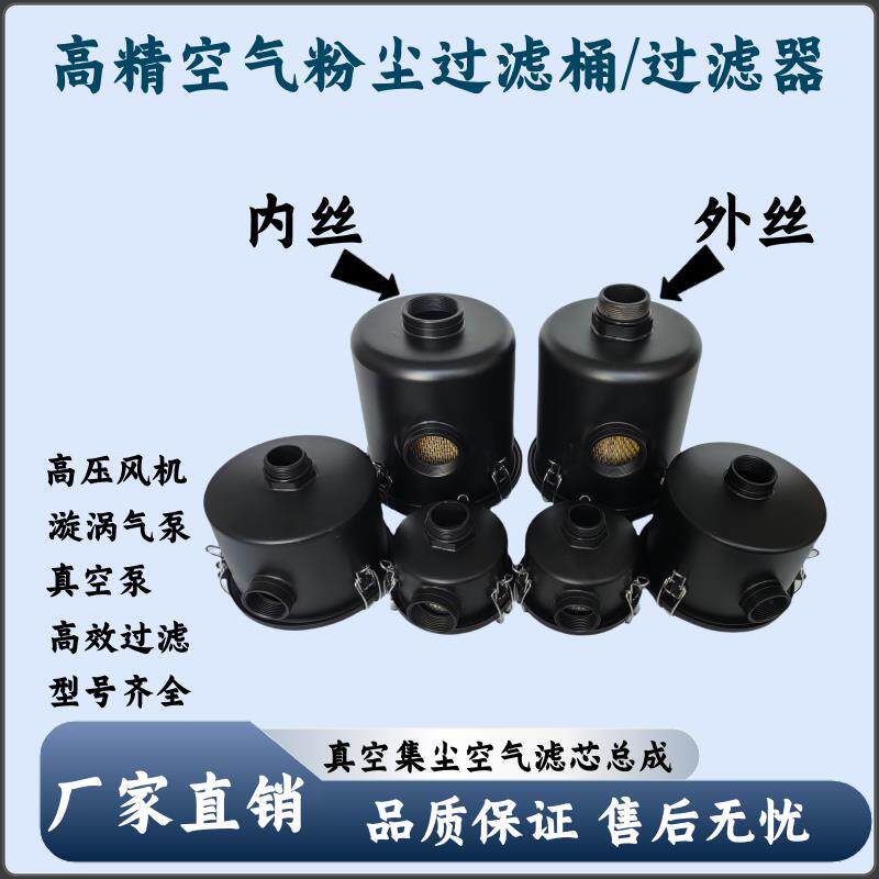 4分到4寸真空泵过滤器漩涡气泵过滤桶高压风机过滤总成真空过滤器