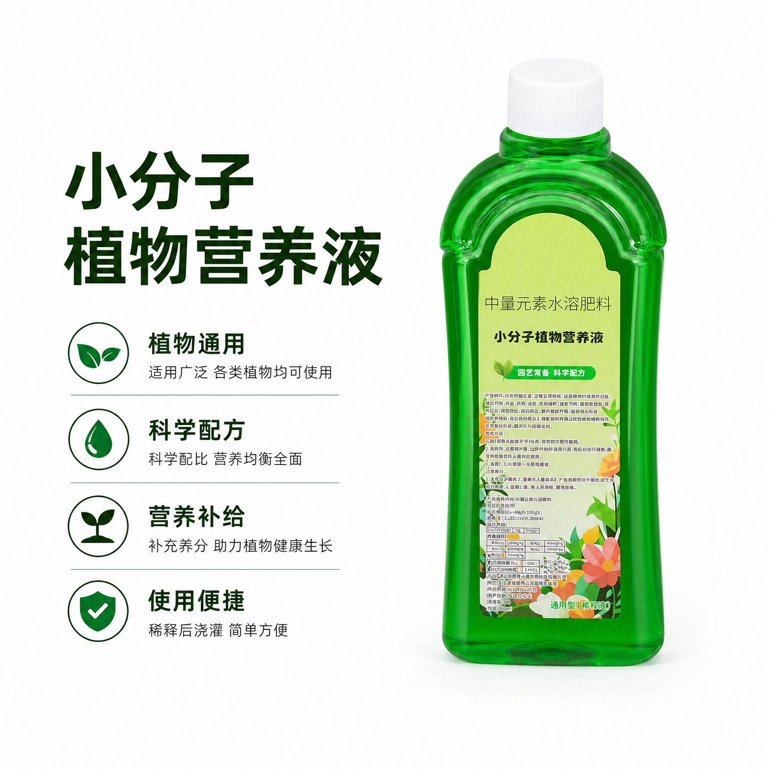 小分子营养液家庭园艺生物菌肥
