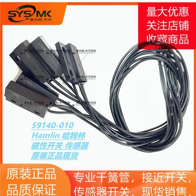近程传感器59140-010 23x14x6MM 磁性开关 Hamlin/哈姆林原装现货