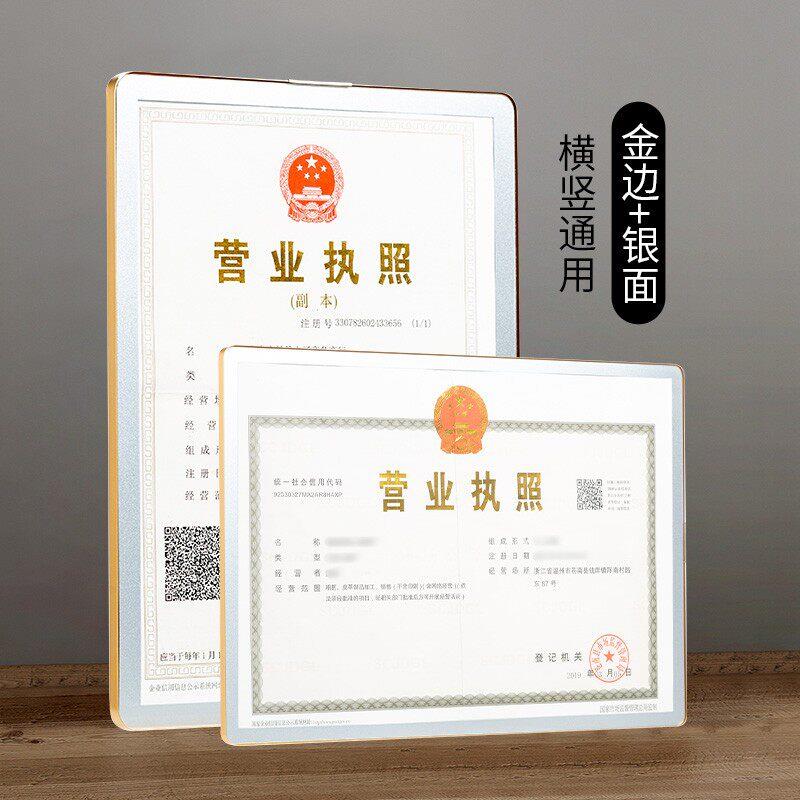 A3A4铝合金新版工商营业执照正副本相框证书框食品经营简约展示框