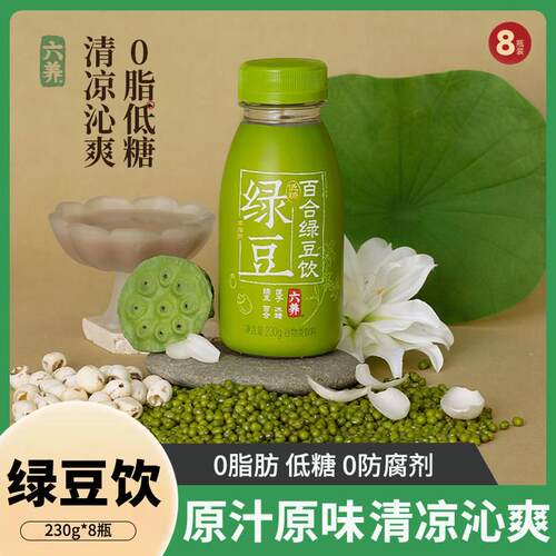 六养百合绿豆饮230g*8瓶低脂清爽饮品夏天diy莲子绿豆沙谷物饮料