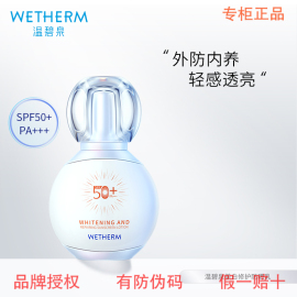 温碧泉美白修护防晒乳SPF50+男女面部防紫外线隔离50倍防晒霜