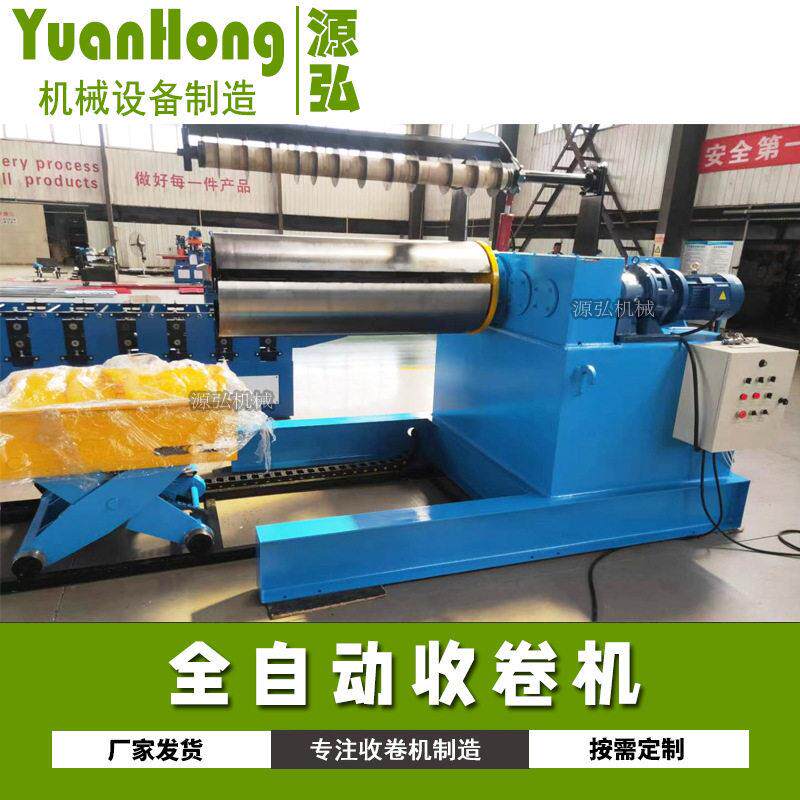 10吨彩钢液压收卷机1.3米钢材冲压收料整齐重型牵引全自动收卷机