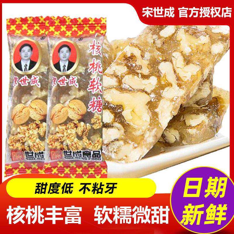 宋世成核桃软糖四川特产成都小吃零食核桃糕木糖醇红枣黑芝麻软糕