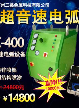 SX-1000大功率超音速电弧喷涂设备 大型工程喷锌喷铝电弧机 三鑫