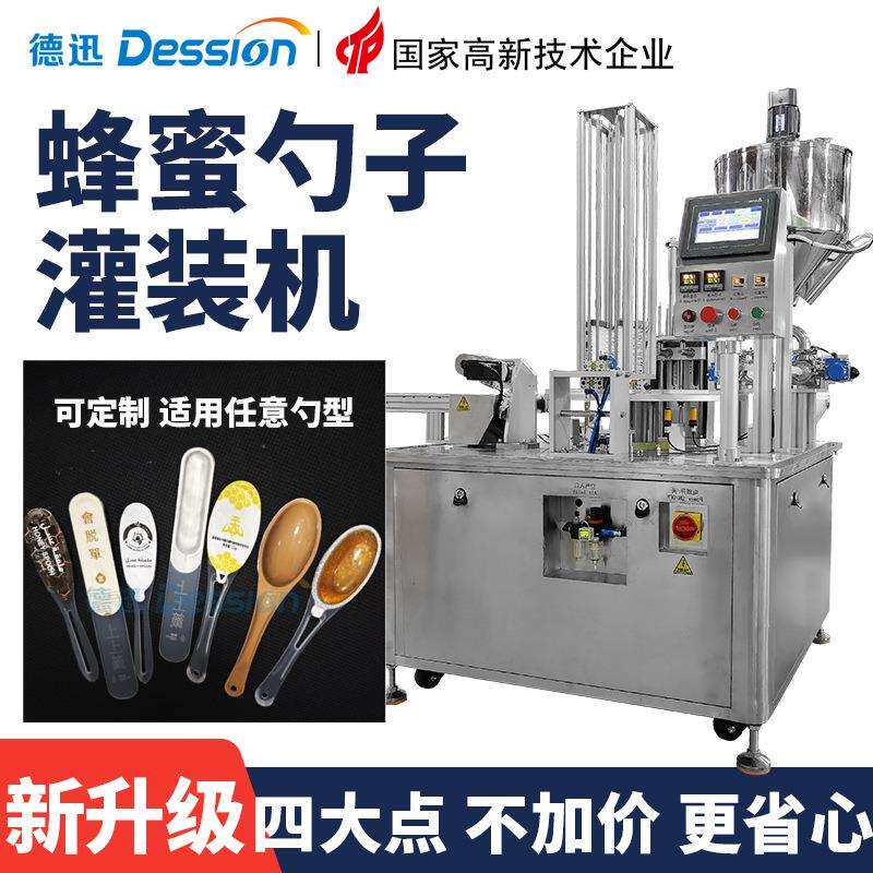 全自动蜂蜜勺子灌装机 转盘式杯勺装土蜂浆百花蜜液体灌装封口机